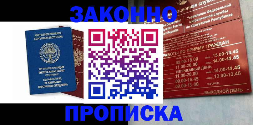 прописка гарантия в Заволжске