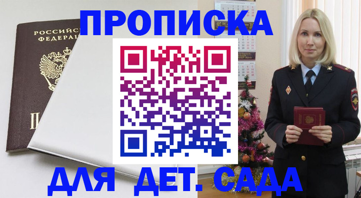 прописка 2025 в Заволжске